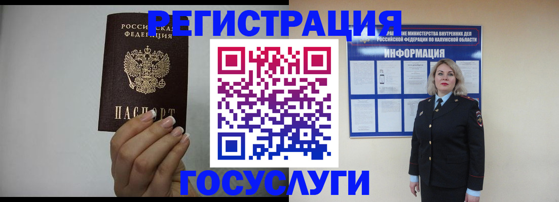 временная регистрация купить в Большом Камне