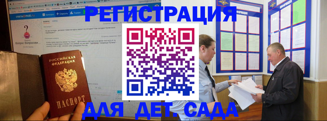 временная регистрация недорого в Большом Камне